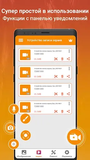 Скриншот 2 — Screen Recorder - запись видео