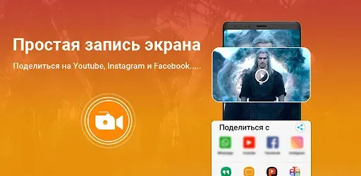 Скриншот 7 — Screen Recorder - запись видео