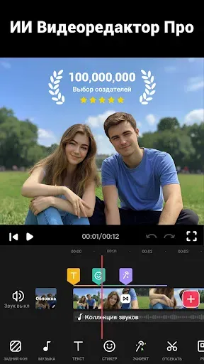 Скриншот 1 — Редактор Видео - Video.Guru