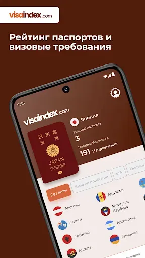 Скриншот 1 — Visa Index
