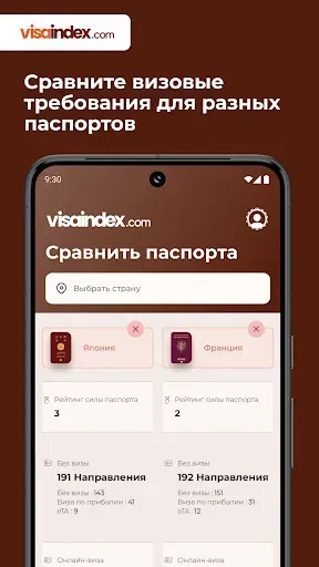 Скриншот 3 — Visa Index