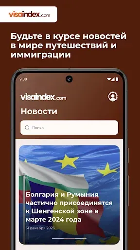Скриншот 4 — Visa Index