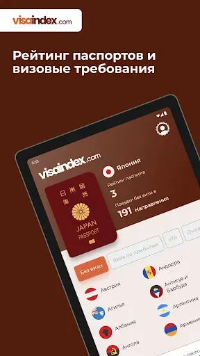Скриншот 5 — Visa Index
