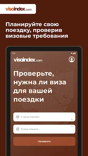 Скриншот 6 — Visa Index