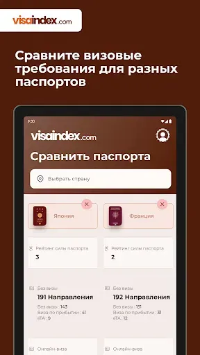 Скриншот 7 — Visa Index