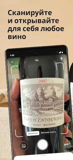 Скриншот 1 — Vivino - сканер вина