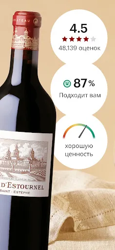 Скриншот 2 — Vivino - сканер вина