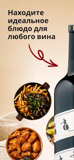 Скриншот 3 — Vivino - сканер вина