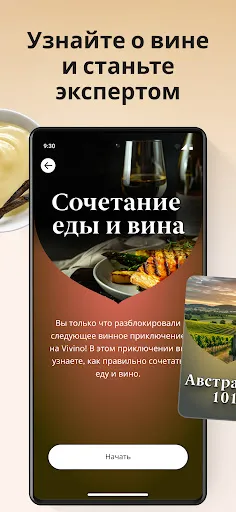 Скриншот 5 — Vivino - сканер вина