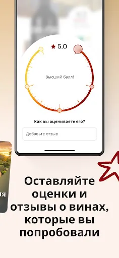 Скриншот 6 — Vivino - сканер вина