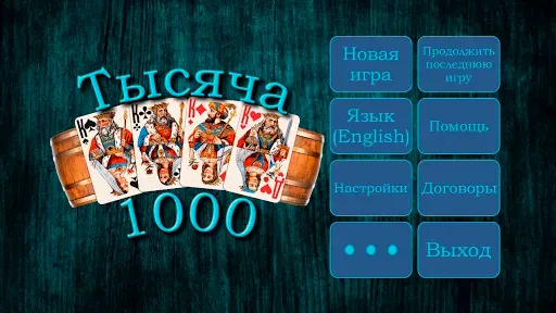 Скриншот 1 — Тысяча (1000)