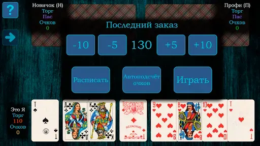 Скриншот 6 — Тысяча (1000)