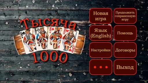 Скриншот 7 — Тысяча (1000)
