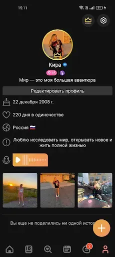 Скриншот 6 — Одинокие Дни