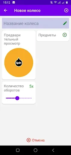 Скриншот 2 — Колесо Фортуны