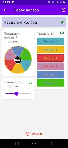 Скриншот 4 — Колесо Фортуны