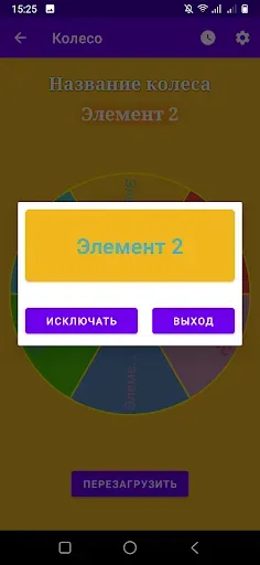 Скриншот 6 — Колесо Фортуны