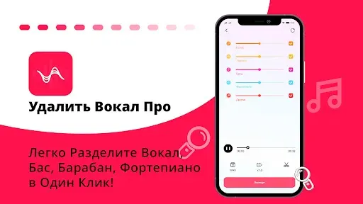Скриншот 1 — Убрать Голос из Песни Обрезать