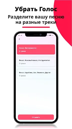 Скриншот 2 — Убрать Голос из Песни Обрезать