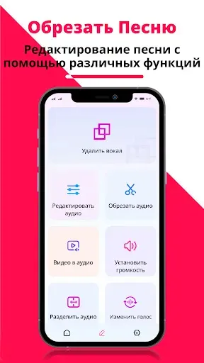 Скриншот 4 — Убрать Голос из Песни Обрезать