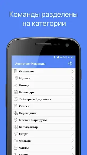 Скриншот 1 — Команды для Google Ассистент