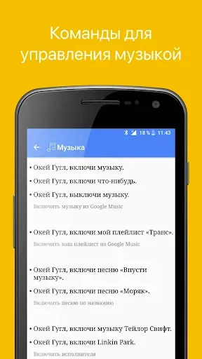 Скриншот 2 — Команды для Google Ассистент