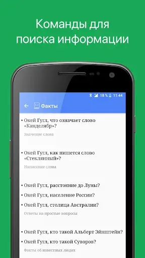 Скриншот 3 — Команды для Google Ассистент