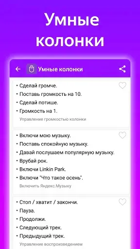 Скриншот 2 — Команды для Алиса