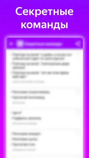 Скриншот 3 — Команды для Алиса