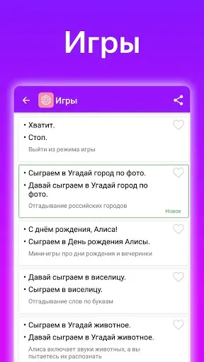 Скриншот 4 — Команды для Алиса
