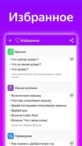 Скриншот 6 — Команды для Алиса