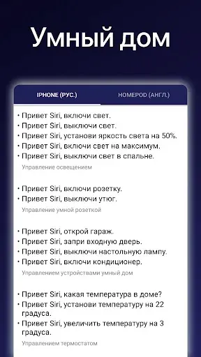 Скриншот 2 — Команды для Siri ПРО