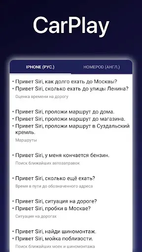 Скриншот 4 — Команды для Siri ПРО