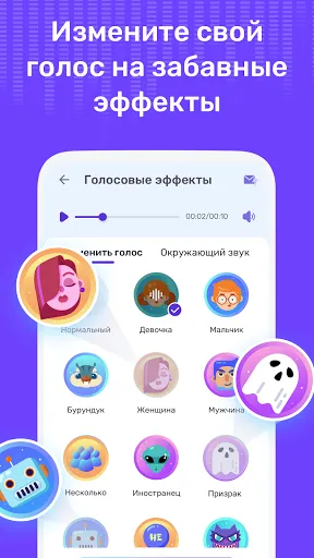 Скриншот 1 — Забавный изменение голоса