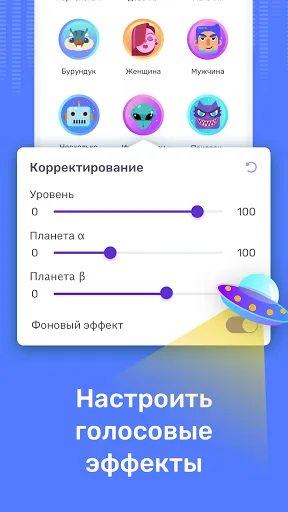 Скриншот 2 — Забавный изменение голоса