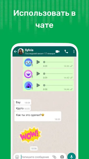 Скриншот 5 — Забавный изменение голоса