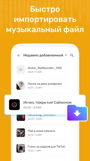 Скриншот 7 — Забавный изменение голоса