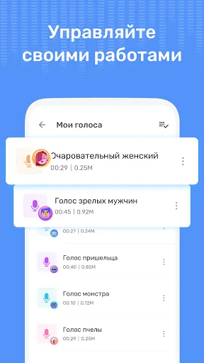 Скриншот 8 — Забавный изменение голоса
