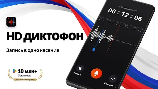 Скриншот 1 — Диктофон - Аудиозапись Голоса