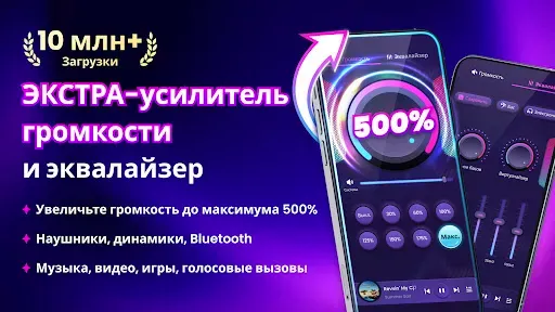 Скриншот 1 — Усилитель громкости и звука