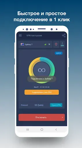 Скриншот 1 — VPN Австралия: быстрый ВПН