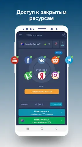 Скриншот 2 — VPN Австралия: быстрый ВПН