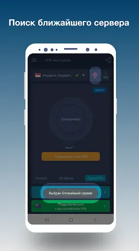 Скриншот 6 — VPN Австралия: быстрый ВПН