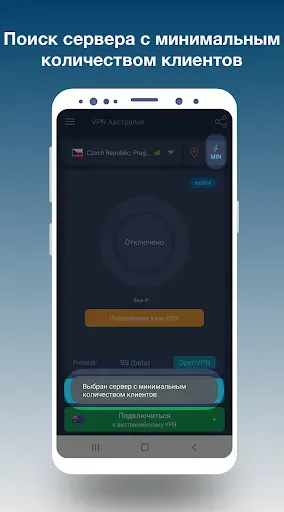 Скриншот 7 — VPN Австралия: быстрый ВПН