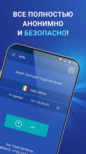 Скриншот 3 — Бесплатный ВПН бесплатный VPN