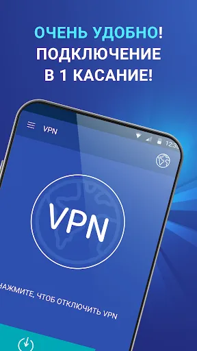 Скриншот 4 — Бесплатный ВПН бесплатный VPN