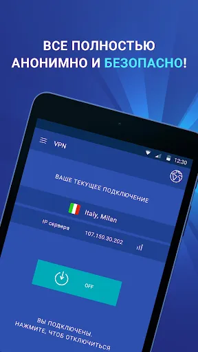 Скриншот 7 — Бесплатный ВПН бесплатный VPN