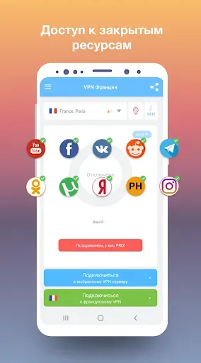 Скриншот 2 — VPN France - IP во Франции