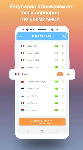 Скриншот 4 — VPN France - IP во Франции