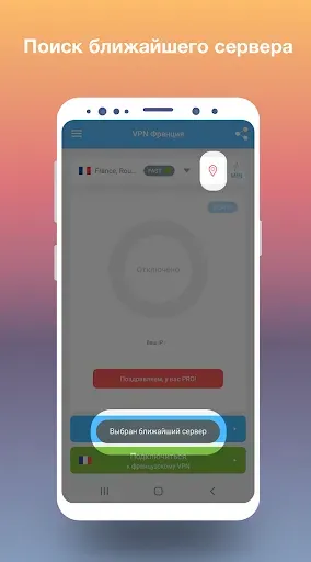 Скриншот 6 — VPN France - IP во Франции